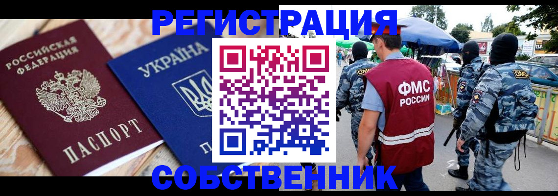 миграционный учет в Боре