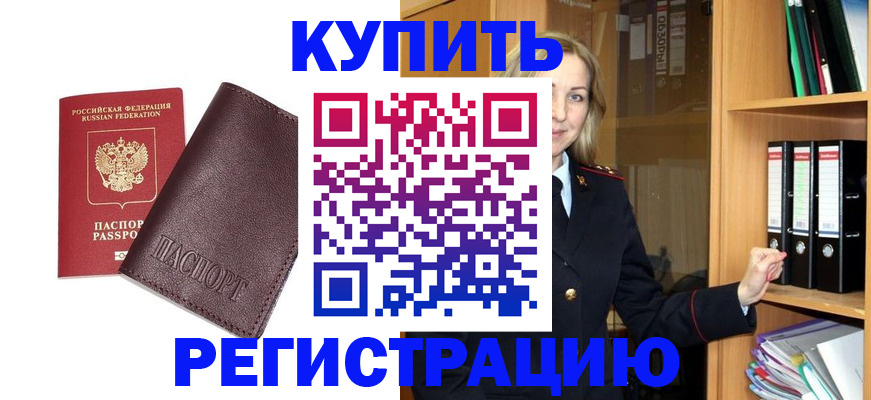 регистрация в Боре